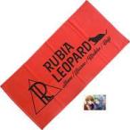 中古雑貨 RUBIA Leopard ブロマイド付きBIGタオル 「まるくじ DIG-ROCK」 大吉02