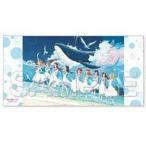 中古雑貨 集合 Aqours5周年スペシャルトリビュートイラスト バスタオル 「ラブライブ!サンシャイン!!」