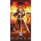 中古雑貨 煉獄杏寿郎 プレミアムバスタオルVol.10 「鬼滅の刃」