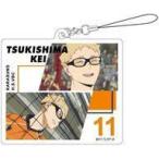 中古雑貨 月島蛍 「ハイキュー!! トレーディングアクリルストラップvol1」