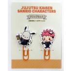 中古クリップ 虎杖悠仁/ポチャッコ クリップセット 「呪術廻戦×サンリオキャラクターズ」