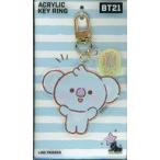 中古雑貨 KOYA(アールエム) アクリルキーリング(キャラクター型) 「BT21」