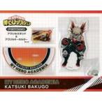 中古アクリルスタンド・アクリルパネル 爆豪勝己 メモリアルカットアクリルスタンド＆アクリルキーホルダーセット 「僕のヒーロー