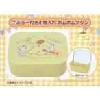 中古小物入れ・マルチケース・缶ケース 7.ポムポムプリン ミラー付き小物入れ 「サンリオ当りくじ サンリオキャラクタ