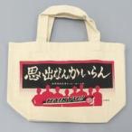 中古雑貨 [単品] 集合 ランチトートバッグ 「ハイキュー!! 原画展 稲荷崎セット」