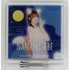 中古フォトフレーム・アルバム 阿部菜々実 アクリルミ