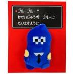 中古マグネット・磁石 ハッピーハッピーきょうのしんじゃ マグネットマスコット 「MOTHER」