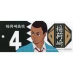 中古雑貨 尾白アラン オリジナルしおり 稲荷崎高校ver. 「ハイキュー!! TO THE TOP×東映太秦映画