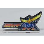 中古雑貨 仮面ライダー鎧武 アクリルロゴディスプレイEX 「仮面ライダーシリーズ」