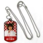 中古雑貨 [単品] 坂口渚沙 ドッグタグ 「AKB48 2022年