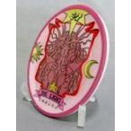 中古雑貨 ライト(さくらカード) イーゼル付き豆皿プレート 「カードキャプターさくら あそーとこれくしょん2」 B賞