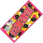 中古雑貨 谷真理佳 個別BIGタオル SKE48 type 「AKB48