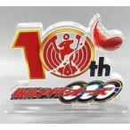 中古雑貨 10th anniversary ロゴ アクリルロゴディスプレイEX 「仮面ライダーオーズ/OOO」