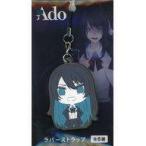中古雑貨 Ado A(正面) ラバーストラップ 「Ado」