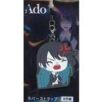 中古雑貨 Ado B(叫ぶ) ラバーストラップ 「Ado」