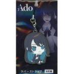中古雑貨 Ado D(頬杖) ラバーストラップ 「Ado」