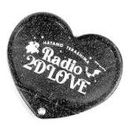 中古鏡・ミラー 羽多野渉＆寺島拓篤 コンパクトミラー 「羽多野・寺島 Radio 2D LOVE イベント第7弾」