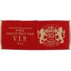 中古雑貨 スキマスイッチ フェイスタオル 「ファンクラブイベント V.I.P. Vol.2」