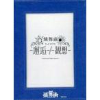 中古フォトフレーム・アルバム [単品] 燐舞曲 ポストカードスタンド 「D4DJ 燐舞曲 2nd LIVE