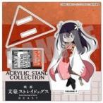 中古アクリルスタンド・アクリルパネル 泉鏡花 アクリルスタンド 「文豪ストレイドッグス BEAST」