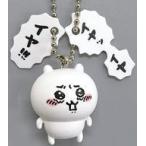 中古雑貨 ちいかわ(イヤッ) 「ちいかわ なんか小さくてかわいいやつ フィギュアキーホルダー」