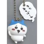中古雑貨 ハチワレ(またおそぼーね) 「ちいかわ なんか小さくてかわいいやつ フィギュアキーホルダー」