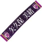 中古雑貨 矢久保美緒 個別マフラータオル 「乃木坂46 