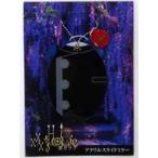 中古雑貨 アクリルスライドミラー 「映画『ホリック xxxHOLiC』」 劇場グッズ