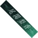 中古雑貨 尾関梨香(櫻坂46) 推しメンマフラータオル 
