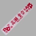 中古雑貨 高瀬愛奈(日向坂46) 僕なんか 推しメンマフ