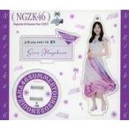 中古雑貨 早川聖来(乃木坂46) 個別アクリルスタンドキ