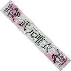 中古雑貨 武元唯衣(櫻坂46) 推しメンマフラータオル 