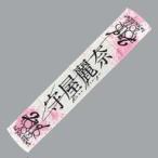 中古雑貨 守屋麗奈(櫻坂46) 推しメンマフラータオル 