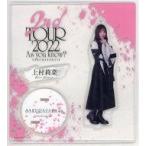 中古キーホルダー 上村莉菜(櫻坂46) アクリルスタンド