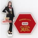 中古アクリルスタンド・アクリルパネル 平山真衣 ラン