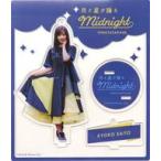 中古雑貨 齊藤京子(日向坂46) アクリルスタンドキーホ
