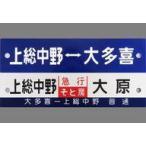 ���ÎG�� �}�s�p�u�㑍����E�}�s���Ɩ[�E�匴�v/���ʗp�u�㑍����E��쑽�v �s����T�{ �����ݓS���O�b�Y