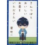 中古マグネット・磁石 潔世一 百人一首風マグネット 「ブルーロック×東映太秦映画村 OFF THE BALL