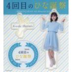 中古キーホルダー 松田好花(日向坂46) アクリルスタン