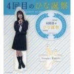 中古キーホルダー 小西夏菜実(日向坂46) アクリルスタ