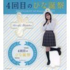 中古キーホルダー 平岡海月(日向坂46) アクリルスタン