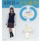 中古キーホルダー 渡辺莉奈(日向坂46) アクリルスタン