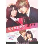 中古ポスター B2ポスター 二階堂ふみ(篠原エリカ)&山崎賢人(佐田恭也) 「Blu-ray/DVD 映画『オオカミ少女と黒王子』