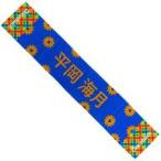 中古タオル・手ぬぐい 平岡海月(日向坂46) One choice