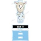 中古アクリルスタンド・アクリルパネル 白