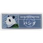  б/у смешанные товары Panda ( прямоугольный ) [.. вокруг битва × восток . животное парк .. внизу .. иллюстрации разведение .ver. trailing акрил имя p