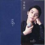 中古雑貨 羽生結弦 マスクケース 「雪肌精みやび×羽生結弦」 クリームネクタル 購入特典