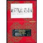 中古グッズセット 集合 特製レプリカチケ