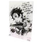 中古アクリルスタンド・アクリルパネル 竈門炭治郎 ufotable「関係者記念本」セレクション「松島晃が描いた寄稿」ビッ