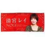 中古タオル・手ぬぐい 清宮レイ フェイスタオル 「NOG